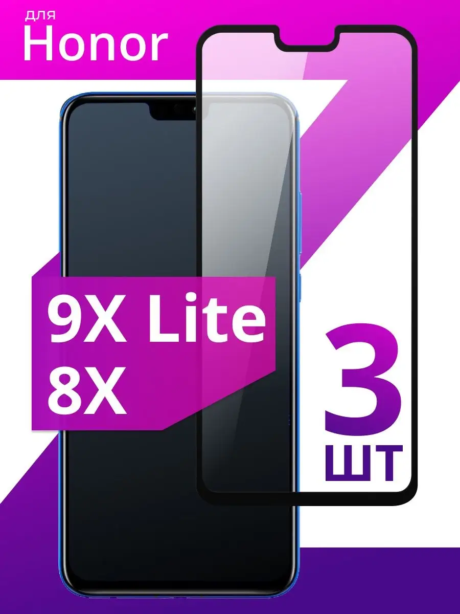 Защитное стекло для Honor 8X и 9X lite LS 134319198 купить за 198 ₽ в  интернет-магазине Wildberries