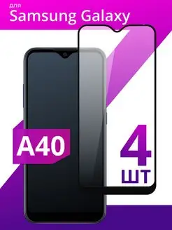 Защитное стекло для Samsung Galaxy A40 LS 134319352 купить за 209 ₽ в интернет-магазине Wildberries