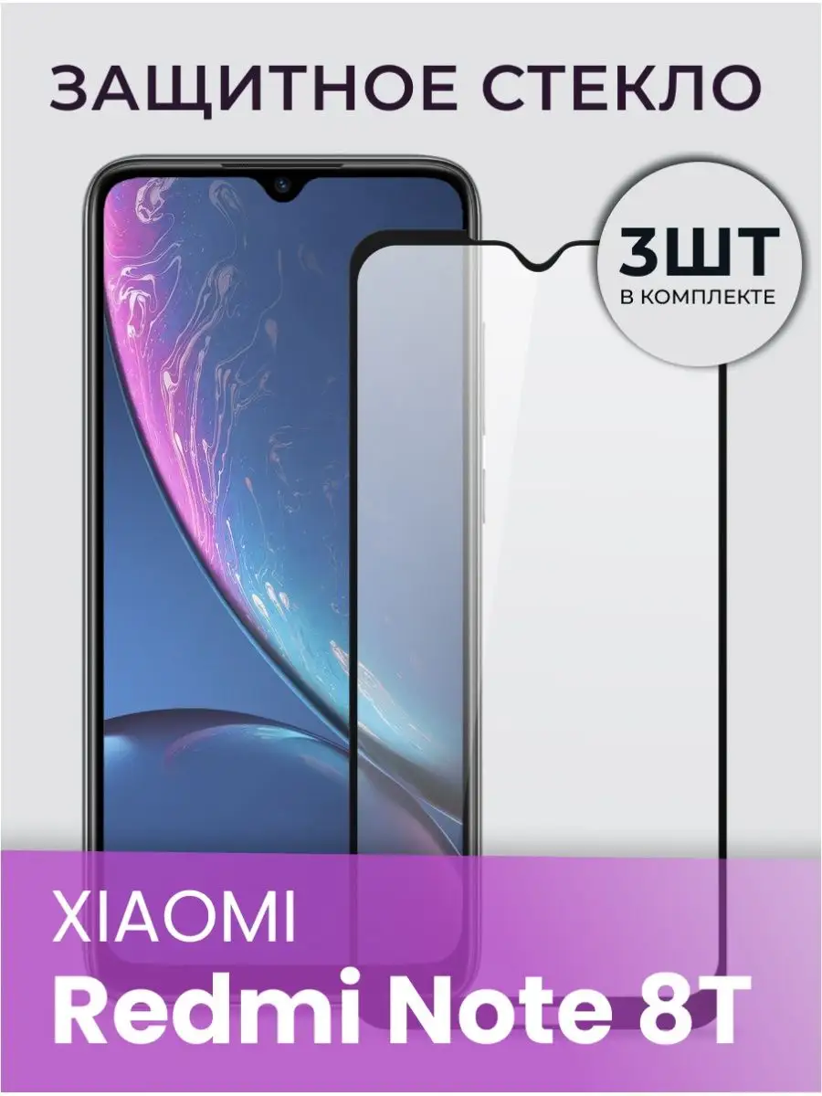 Защитное стекло для Xiaomi Redmi Note 8T LS 134319412 купить за 211 ₽ в  интернет-магазине Wildberries