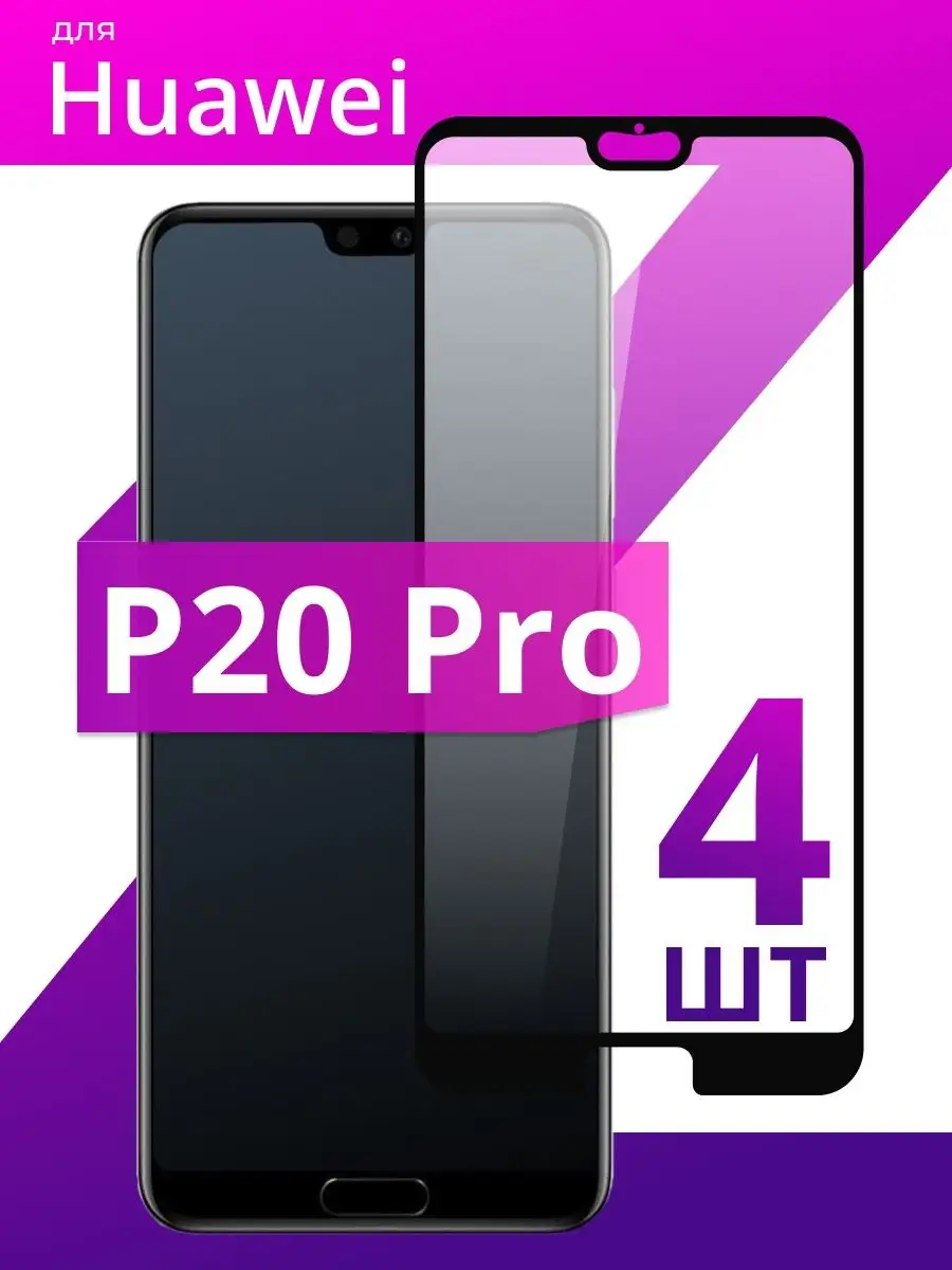 Защитное стекло для Huawei P 20 Pro LS 134319418 купить за 233 ₽ в  интернет-магазине Wildberries