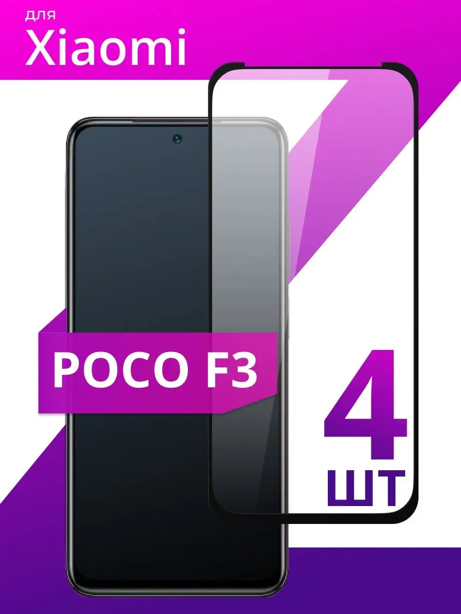 LS Защитное стекло для Xiaomi Poco F3