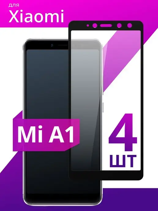 LS Защитное стекло для Xiaomi Mi A1, 4 шт