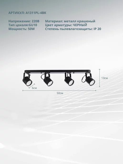 Arte Lamp Спот MIZAR A1311PL-4BK, черный, фото 2