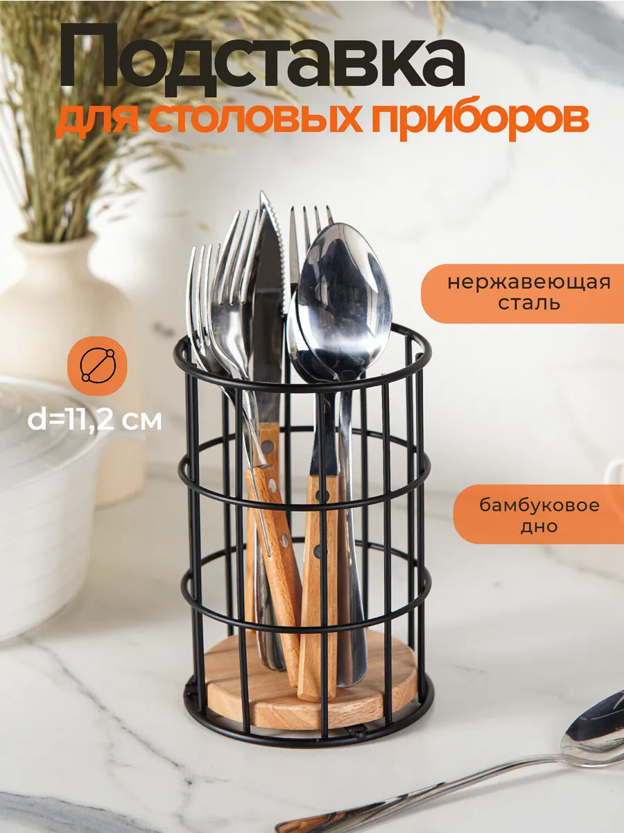 Сушилка для столовых приборов Доляна "Эстетика"