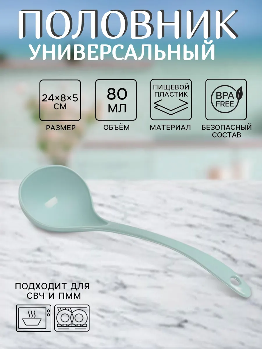 Половник кухонный «Унция», 24×8×5 см