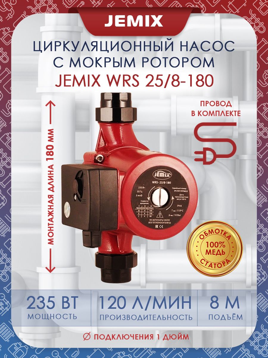 Насос jemix wp 15 9 25 auto