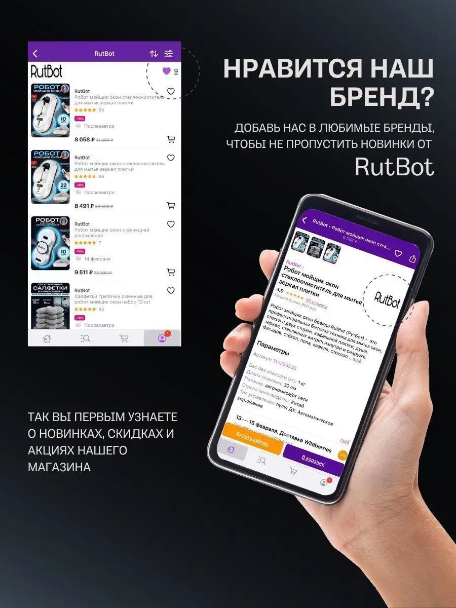 Робот мойщик окон с распылением мощный стеклоочиститель RutBot 134324270  купить за 9 675 ₽ в интернет-магазине Wildberries