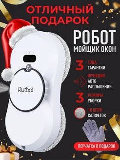 Робот мойщик окон с распылением мощный стеклоочиститель RutBot 134324270 купить за 8 544 ₽ в интернет-магазине Wildberries