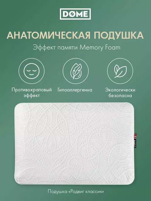 Dome Подушка анатомическая с эффектом памяти 60х41х12см, 60x41x12 см, фото 2
