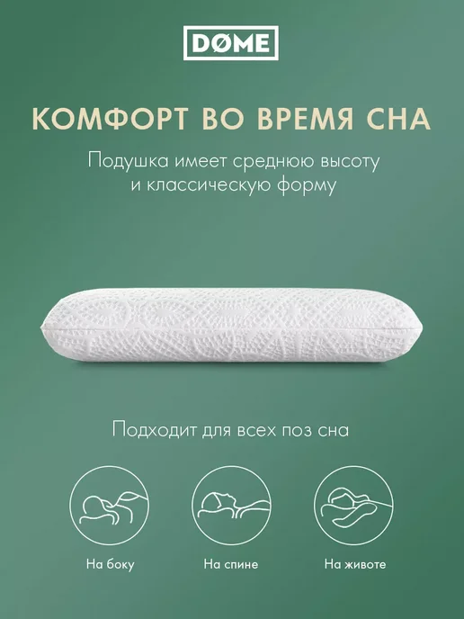 Dome Подушка анатомическая с эффектом памяти 60х41х12см, 60x41x12 см, фото 3