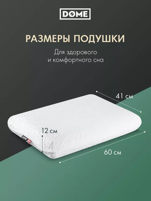 Dome Подушка анатомическая с эффектом памяти 60х41х12см, 60x41x12 см, фото 6