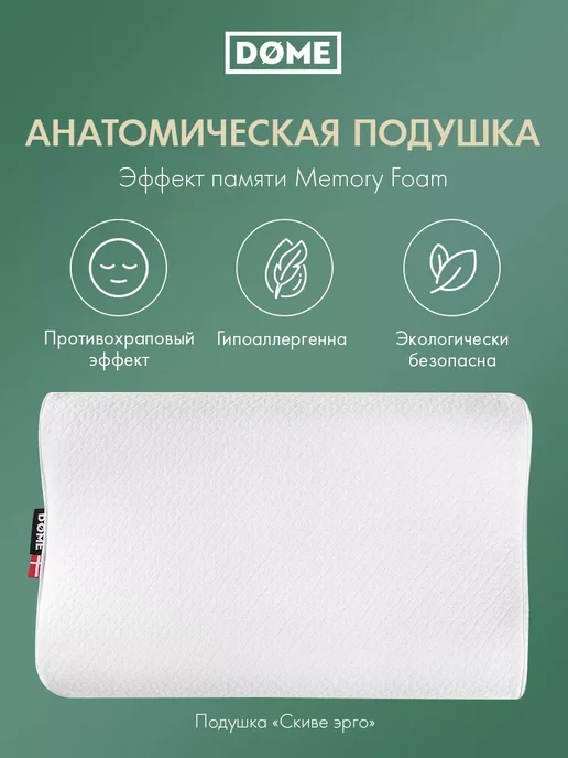 Dome Подушка анатомическая с эффектом памяти 59х39х9 10см, 48x31x10, фото 2