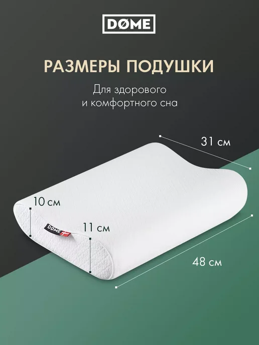 Dome Подушка анатомическая с эффектом памяти 59х39х9 10см, 48x31x10, фото 6