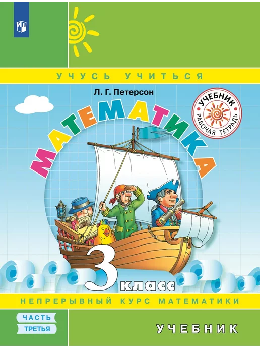 Учебные Пособия 3 Класс Купить