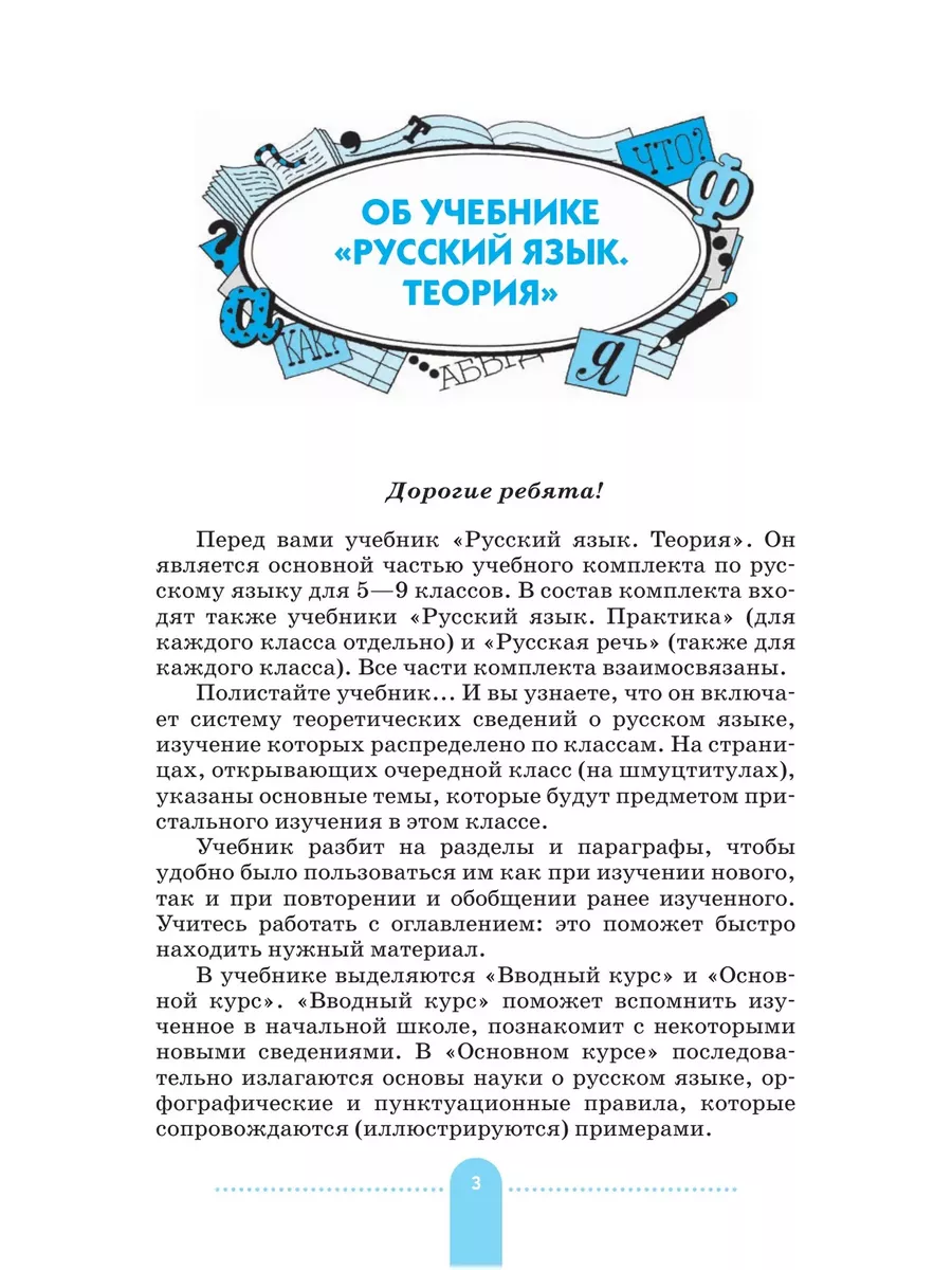 Бабайцева Русский язык 5-9 класс Теория Учебник ДРОФА 134325181 купить за  772 ₽ в интернет-магазине Wildberries