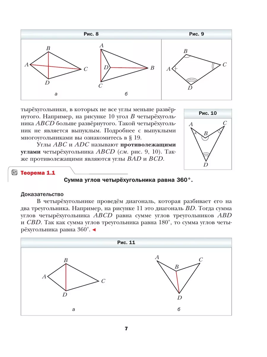 Мерзляк. Геометрия 8 класс. Учебник Вентана-Граф 134325324 купить за 907 ₽  в интернет-магазине Wildberries