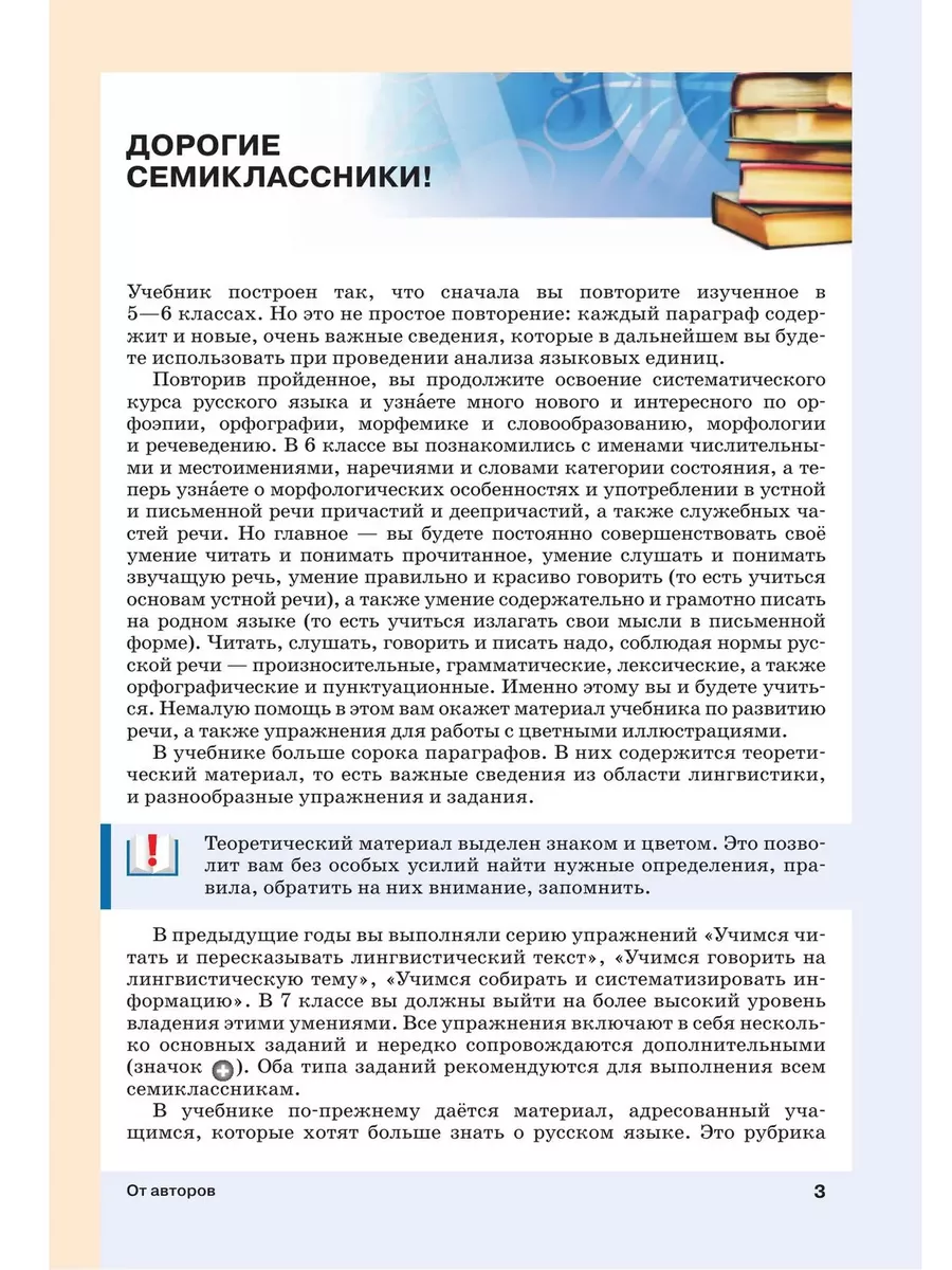 Разумовская Русский язык 7 класс Учебник ДРОФА 134325405 купить за 1 068 ₽  в интернет-магазине Wildberries