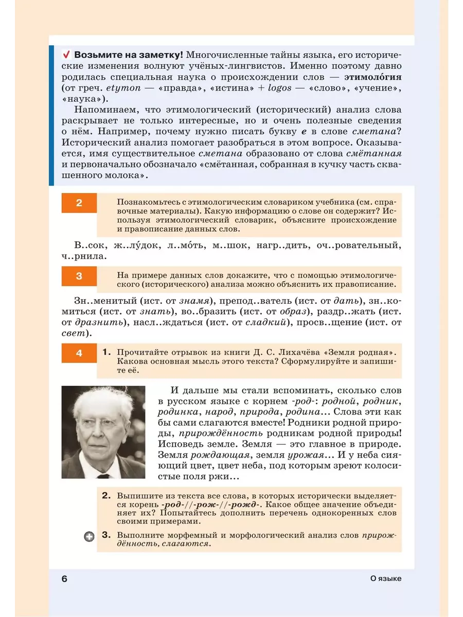 Разумовская Русский язык 7 класс Учебник ДРОФА 134325405 купить за 1 068 ₽  в интернет-магазине Wildberries