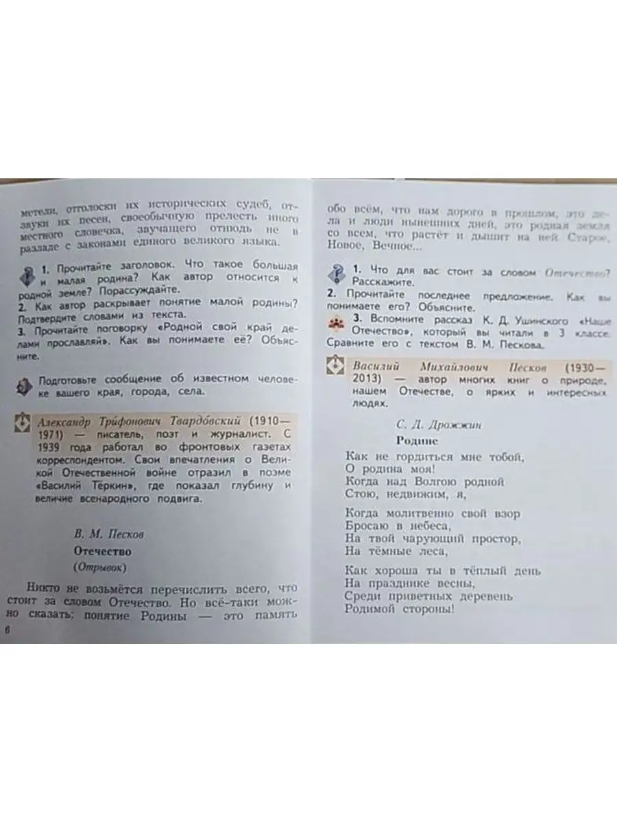 Ефросинина. Литературное чтение 4 кл. Учебник. Часть 1 Вентана-Граф  134325501 купить за 938 ₽ в интернет-магазине Wildberries