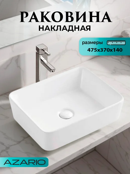 Azario Раковина прямоугольная белая AZ-2074, белый