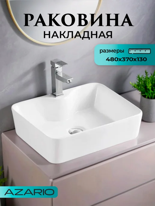 Azario Раковина прямоугольная белая AZ-2010, белый