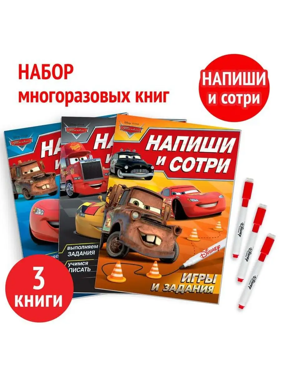 Набор многоразовых книг 