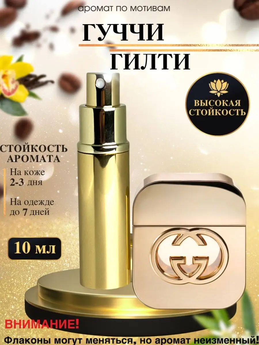 Oilparfume Масляные духи по мотив: G.Guilty/Гуччи Гилти/женские