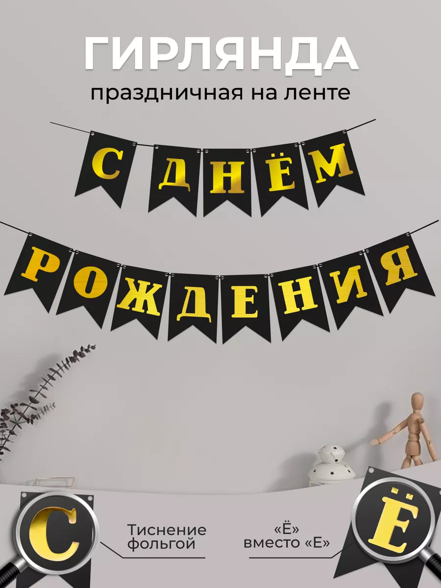 Гирлянда 