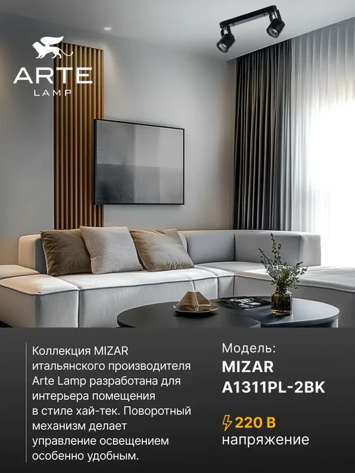 Arte Lamp Спот MIZAR A1311PL-2BK, черный, фото 2