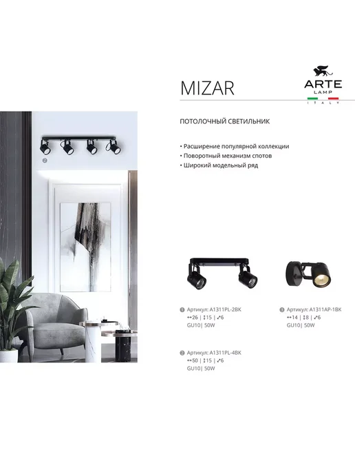 Arte Lamp Спот MIZAR A1311PL-2BK, черный, фото 6