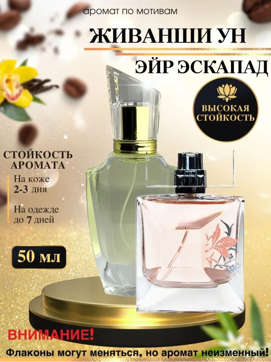 Масляные духи мотив:G.Un Air Escapade/Живанши Ун Эйр Эскапад Oilparfume  134336639 купить в интернет-магазине Wildberries