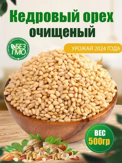 Кедровые орехи очищенные высшего сорта Nuts Life 134336963 купить за 1 042 ₽ в интернет-магазине Wildberries