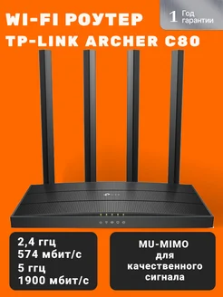 Wi-Fi роутер TP-Link Archer C80, черный TP-Link 134336995 купить за 7 060 ₽ в интернет-магазине Wildberries