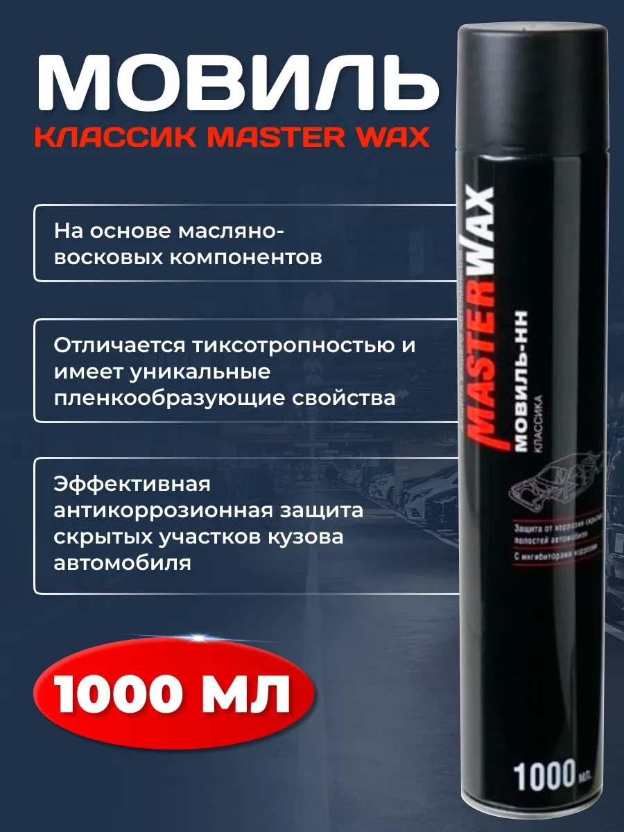 Мовиль Классик аэрозоль
