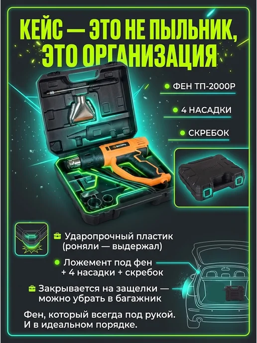 ВИХРЬ Фен строительный электрический с кейсом ТП-2000Р, черный, фото 5