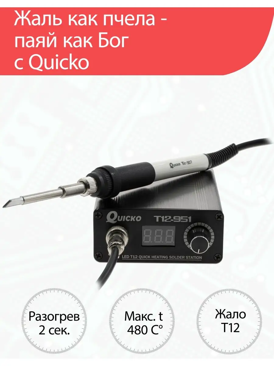 Паяльная станция мини цифровая T12-951 + подарок Quicko 134346421 купить в  интернет-магазине Wildberries