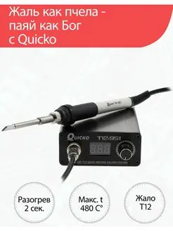 Паяльная станция мини цифровая T12-951 + подарок Quicko 134346421 купить за 2 938 ₽ в интернет-магазине Wildberries