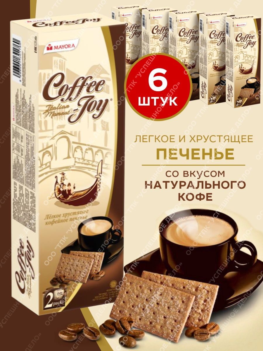 Печенье Mayoral Coffee Joy