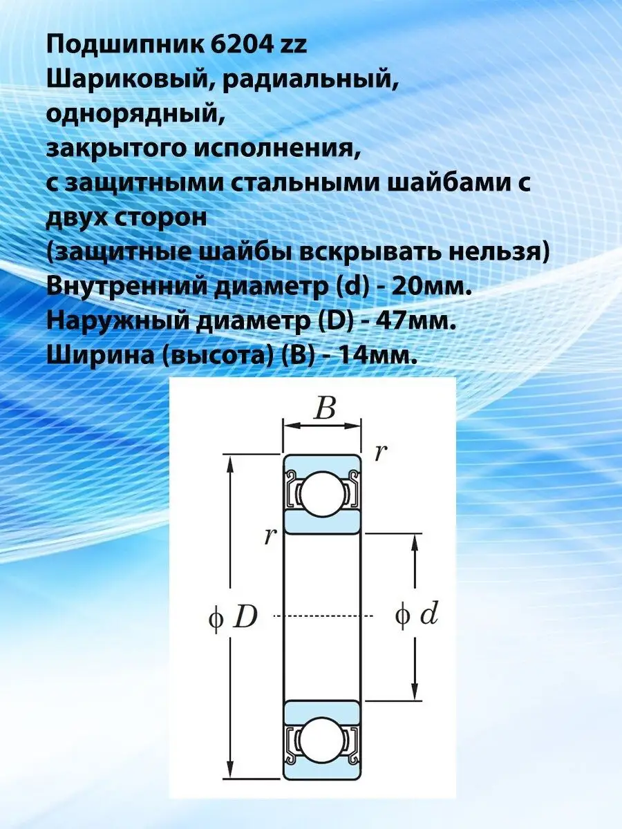 Ремкомплект подшипников и сальник 6203, 6204. 25х47х8/11.5 ТехноДетальБТ  134353116 купить за 667 ₽ в интернет-магазине Wildberries