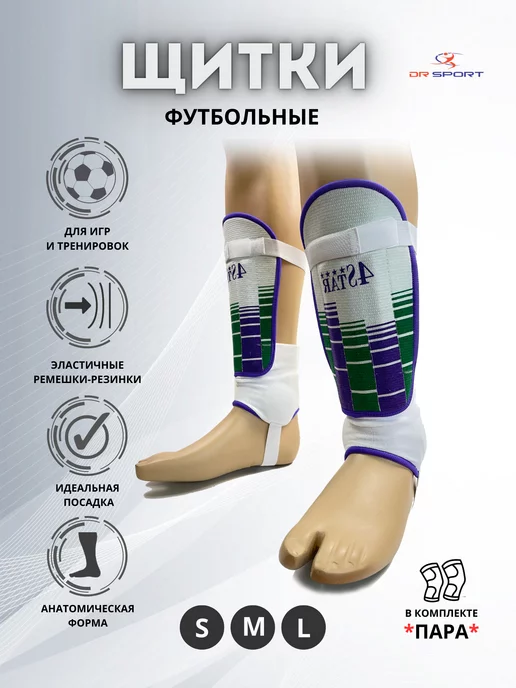 DR-SPORT Щитки футбольные с защитой голеностопа, белый, фото 2