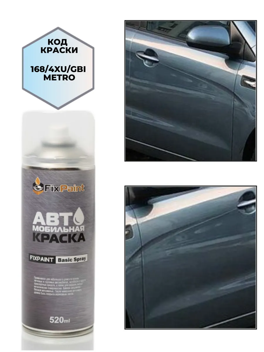 Краска KIA, код BR7, аэрозоль 520 мл