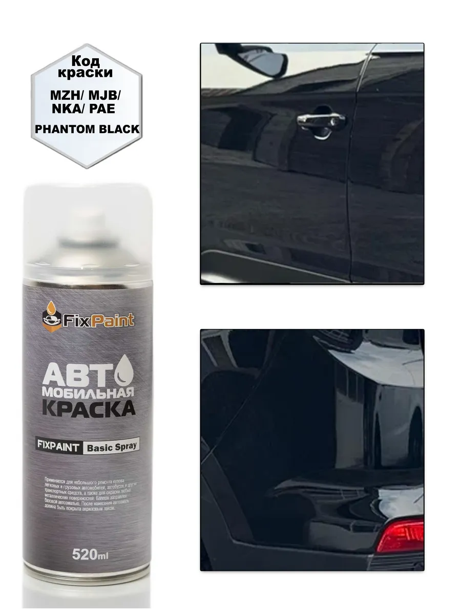 Краска HYUNDAI SANTA FE 4, код NKA, аэрозоль 520 мл