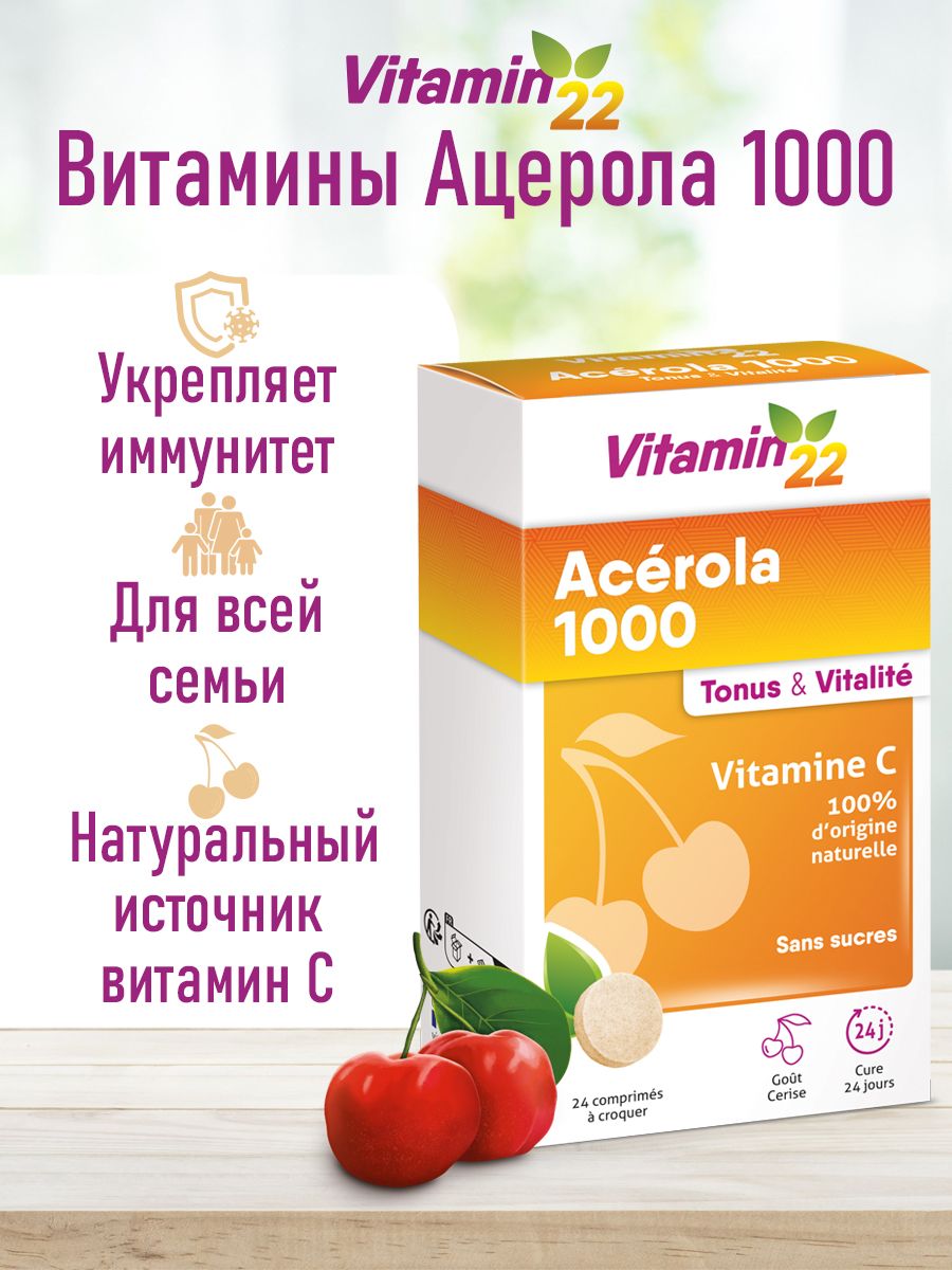 Vitamin 24. Унитекс витамин 22. Ацерола таблетки. Что такое витамины. Плоды ацеролы (Malpighia glabra).
