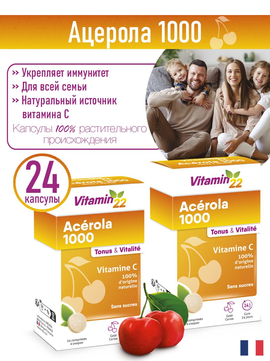 Vitamin 24. Унитекс витамин 22. Ацерола таблетки. Что такое витамины. Плоды ацеролы (Malpighia glabra).