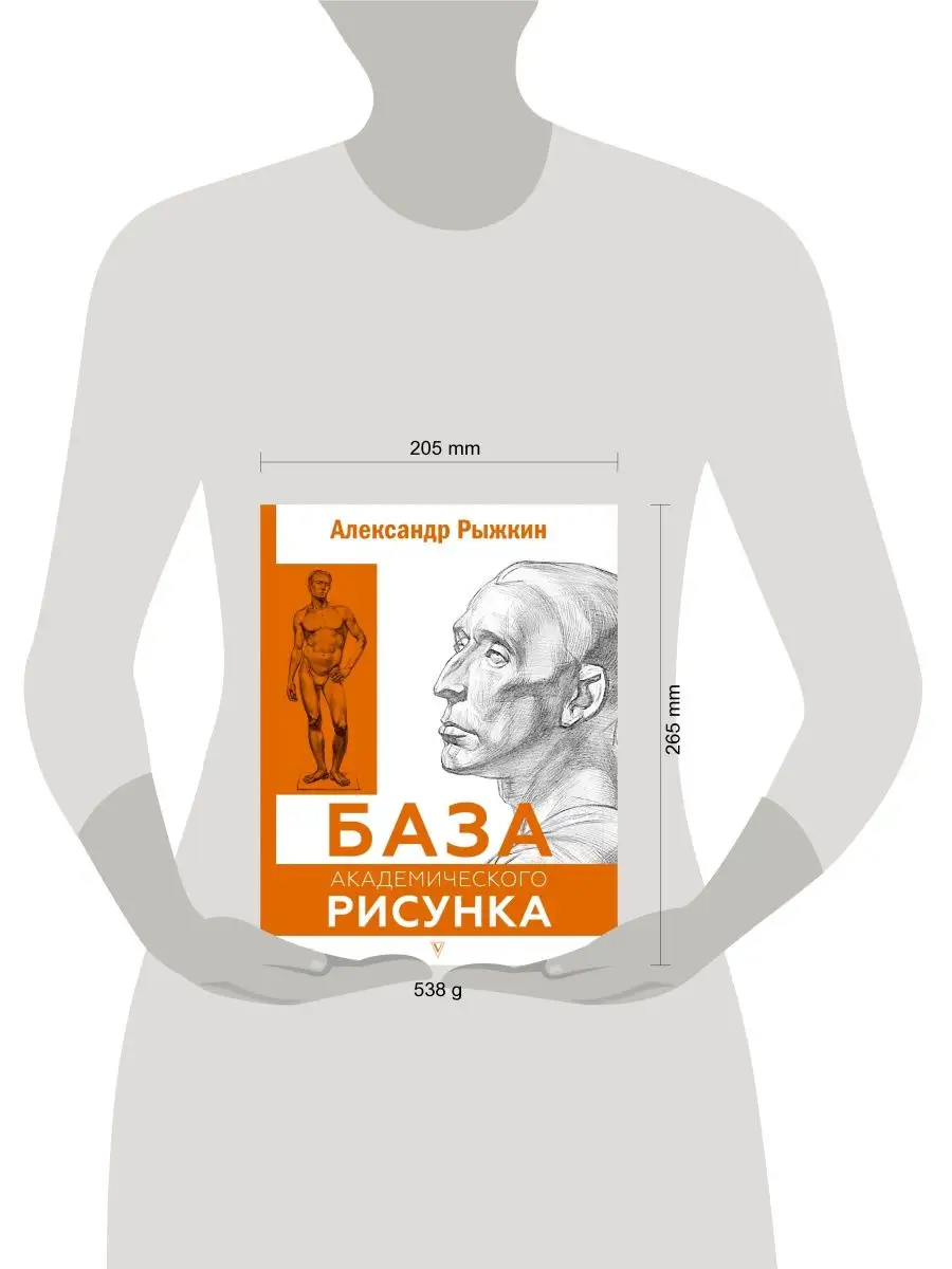 База академического рисунка. Фигура человека, голова, Издательство АСТ  134361719 купить за 661 ₽ в интернет-магазине Wildberries