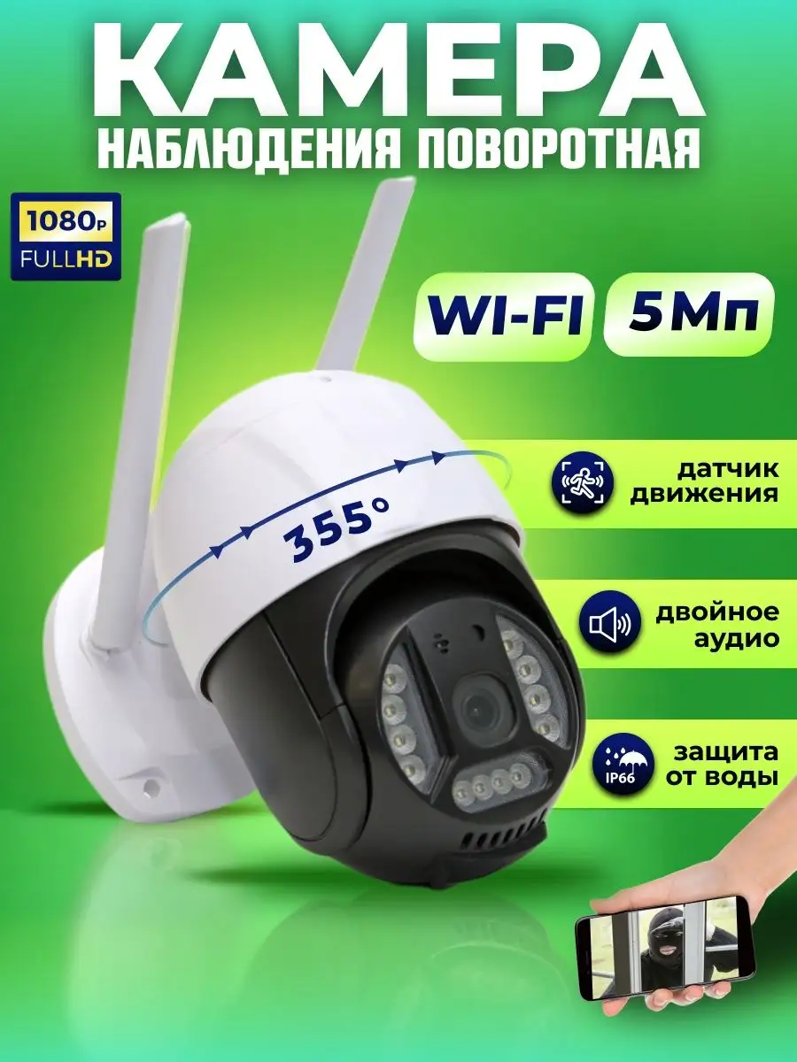 Камера видеонаблюдения 5MP уличная WI-FI СОВА камеры видеонаблюдения  134362007 купить за 1 617 ₽ в интернет-магазине Wildberries