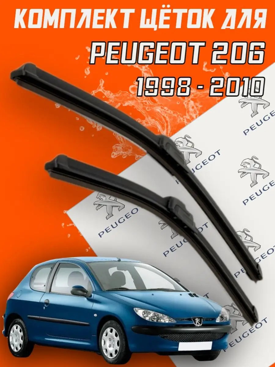 Щетки дворники Peugeot 206 (c 1998 - 2010 г.в.) Пежо 206 BiBiCare 134363951  купить за 712 ₽ в интернет-магазине Wildberries