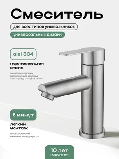 Смеситель для раковины из нержавеющей стали CULTO 134366657 купить за 2 336 ₽ в интернет-магазине Wildberries
