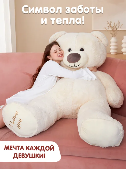 Totty Мягкая игрушка Медведь, 200 см, белый, фото 2
