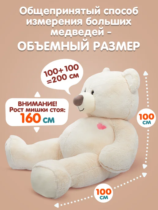 Totty Мягкая игрушка Медведь, 200 см, белый, фото 6